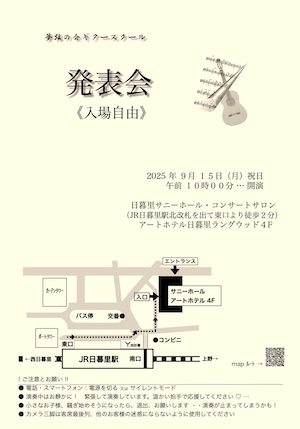 2025夢弦の会ギタースクール　ギター発表会プログラム　アイコン