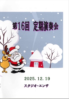 20251219スタジオエンザギター講座ミニ発表会プログラム　アイコン