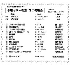 20251112生涯学習センターギター講座ミニ発表会プログラム　アイコン