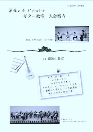 ギター教室案内書アイコン